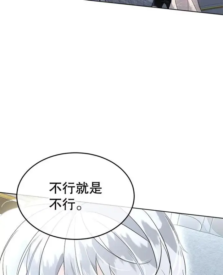 漫画《临时保护我方男主》44.殿下的别墅第14张图