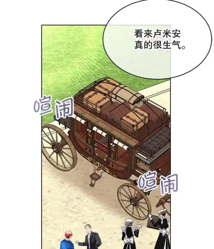 漫画《临时保护我方男主》44.殿下的别墅第22张图