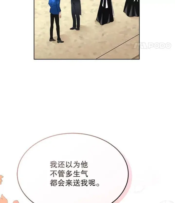 漫画《临时保护我方男主》44.殿下的别墅第23张图