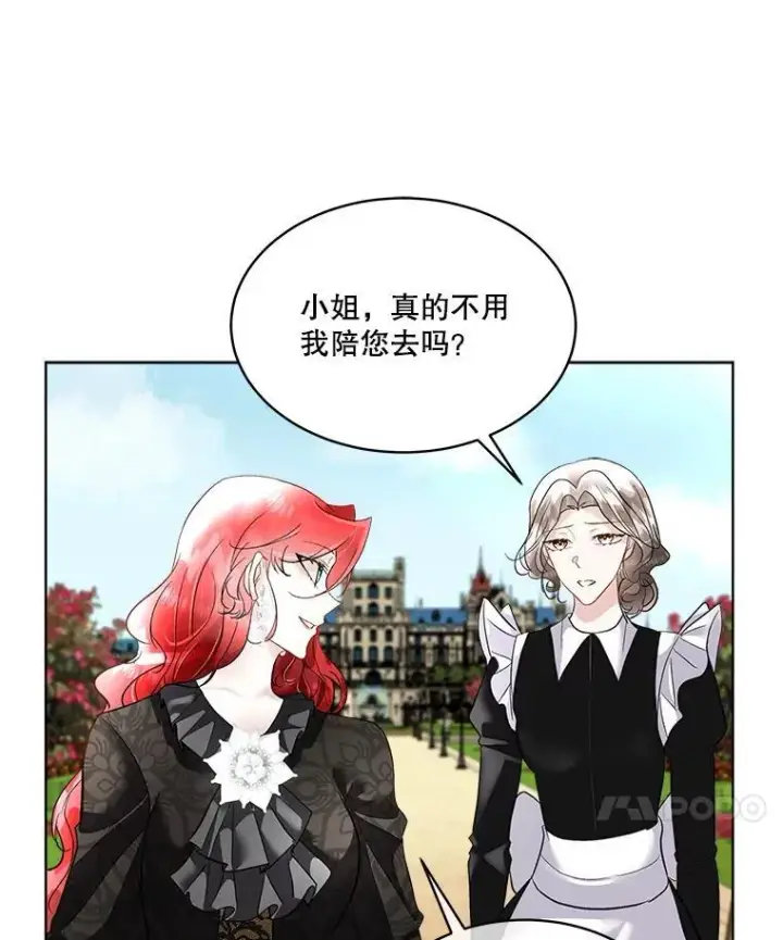 漫画《临时保护我方男主》44.殿下的别墅第26张图