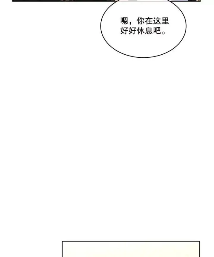 漫画《临时保护我方男主》44.殿下的别墅第27张图