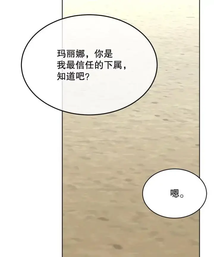 漫画《临时保护我方男主》44.殿下的别墅第28张图