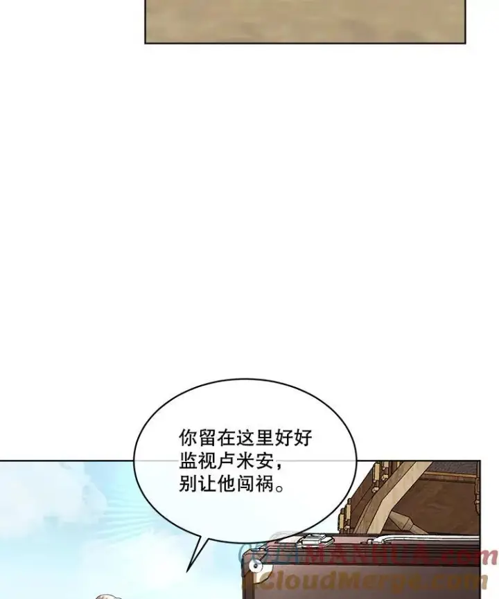 漫画《临时保护我方男主》44.殿下的别墅第29张图