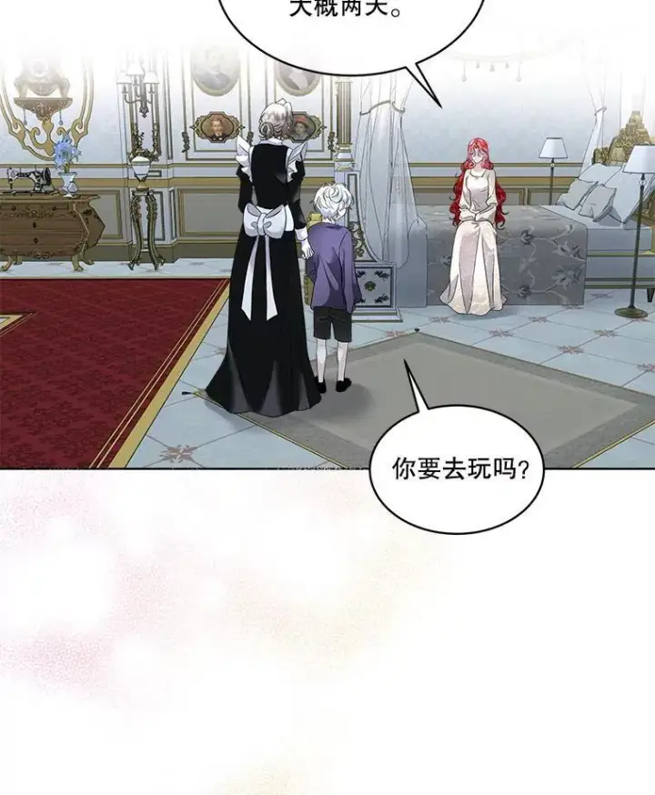 漫画《临时保护我方男主》44.殿下的别墅第3张图