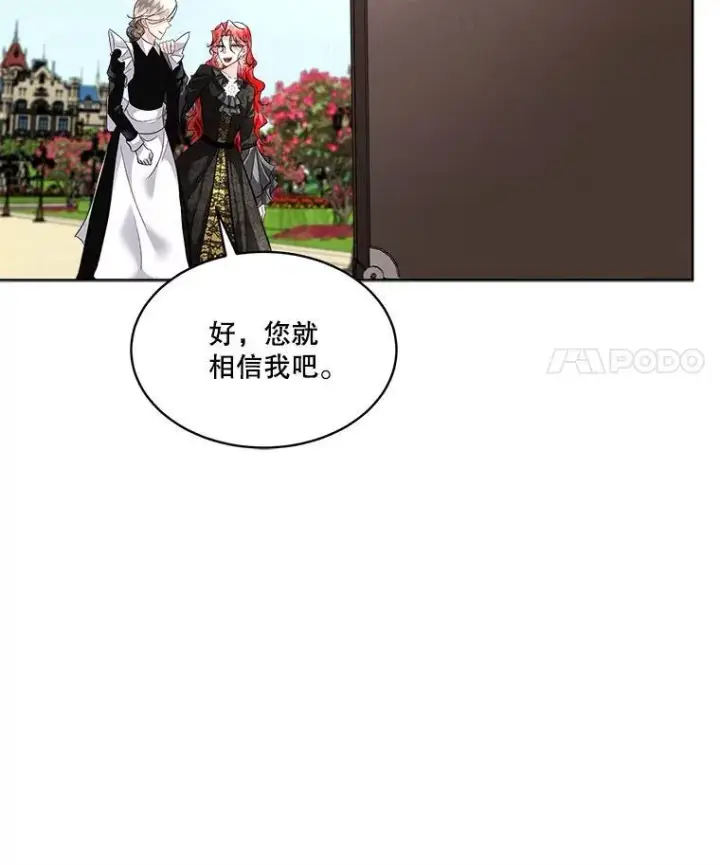 漫画《临时保护我方男主》44.殿下的别墅第30张图