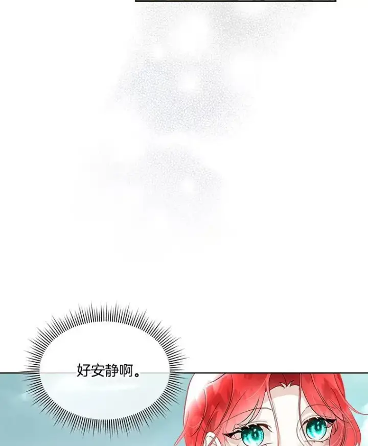 漫画《临时保护我方男主》44.殿下的别墅第34张图