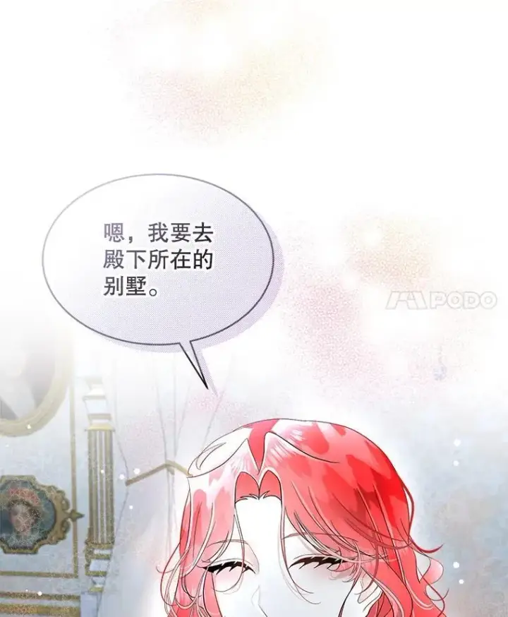 漫画《临时保护我方男主》44.殿下的别墅第4张图