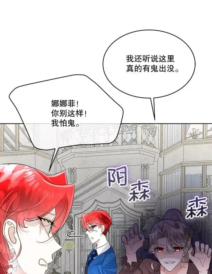 漫画《临时保护我方男主》44.殿下的别墅第42张图