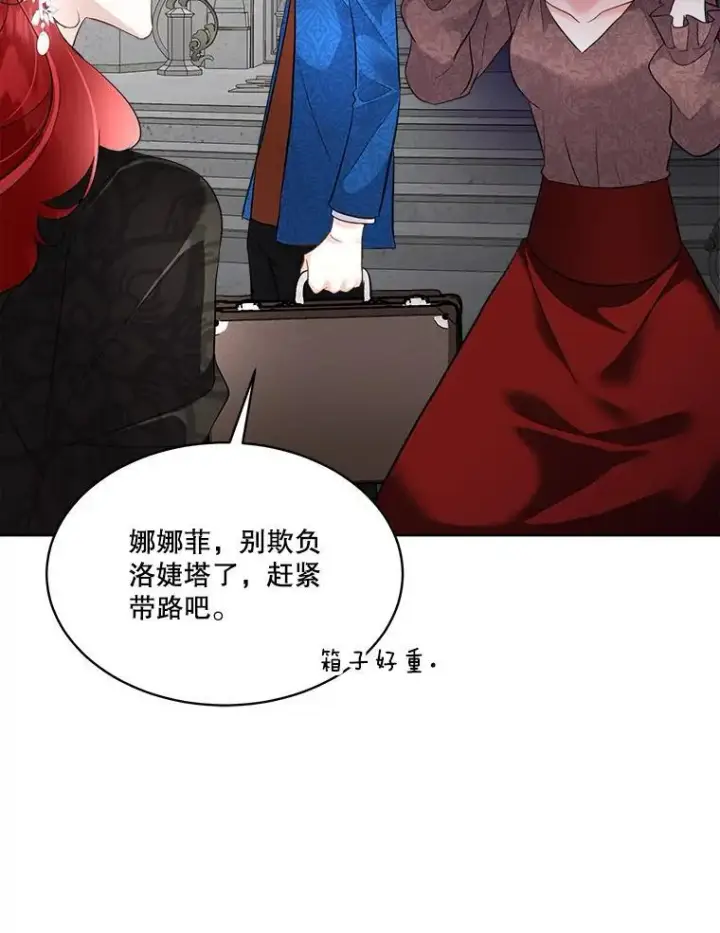 漫画《临时保护我方男主》44.殿下的别墅第43张图