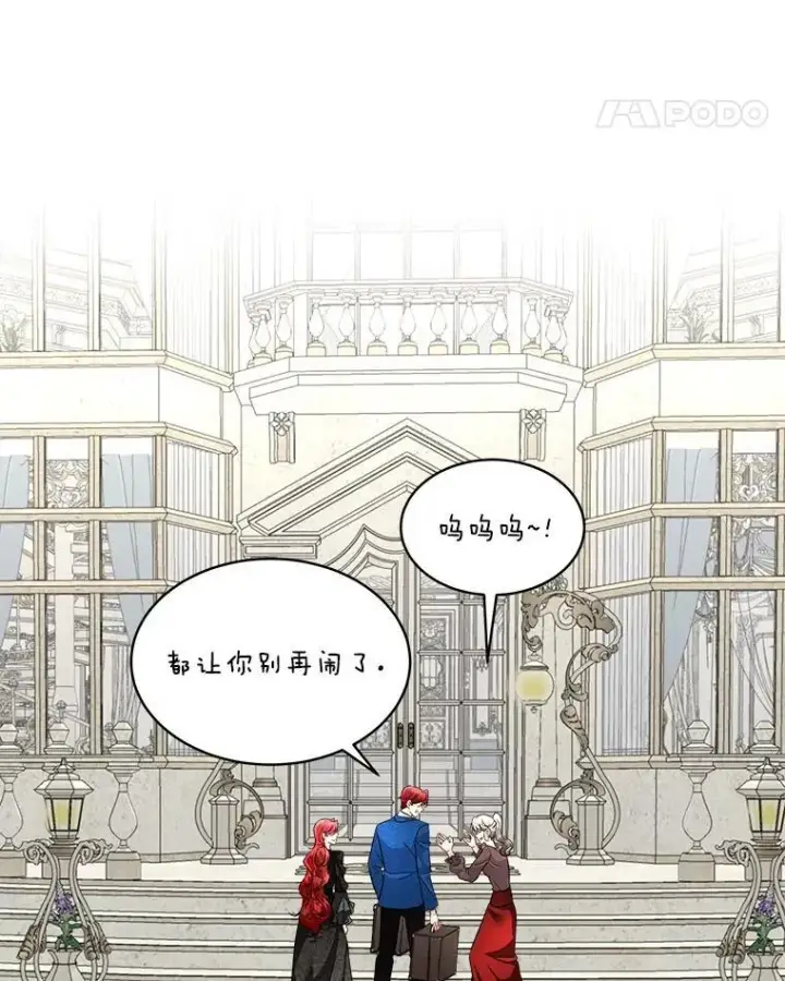 漫画《临时保护我方男主》44.殿下的别墅第44张图