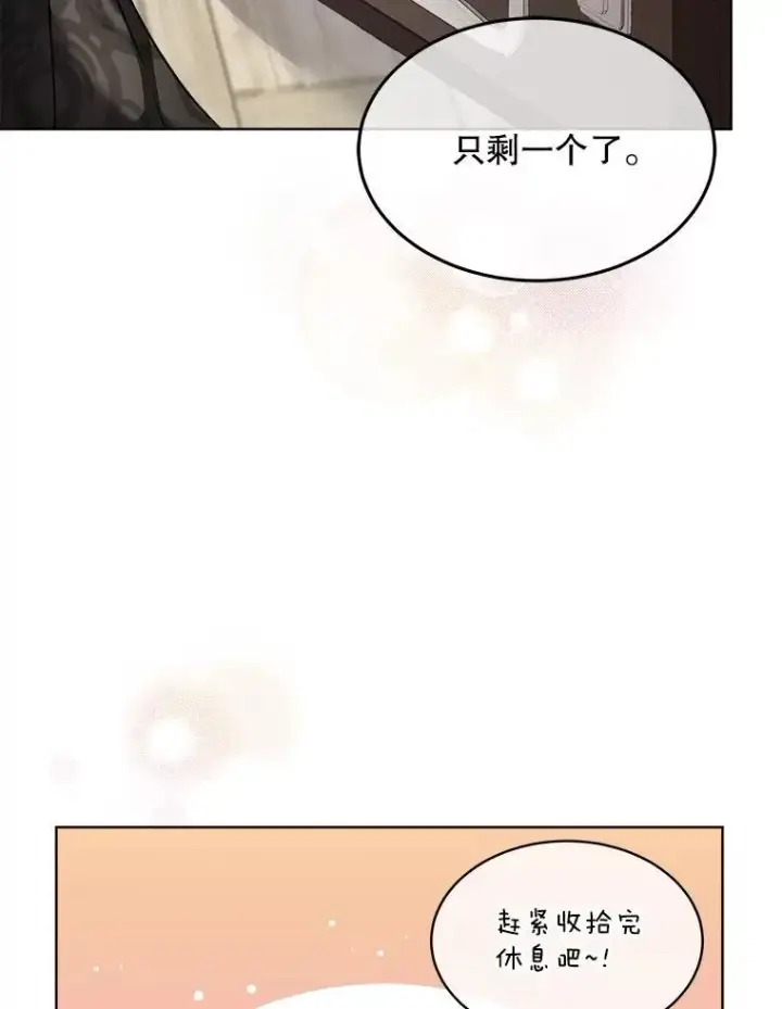 漫画《临时保护我方男主》44.殿下的别墅第52张图