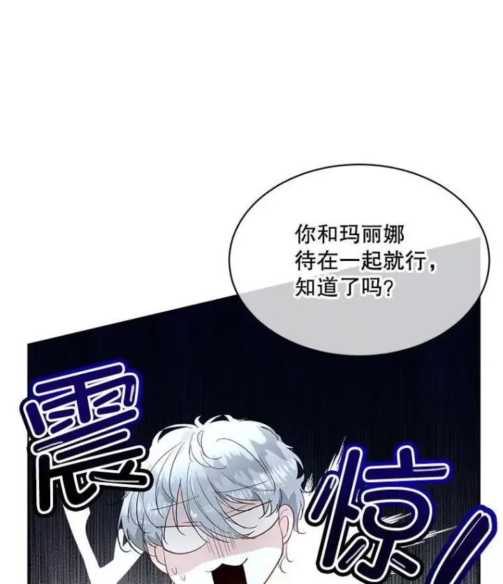 漫画《临时保护我方男主》44.殿下的别墅第6张图