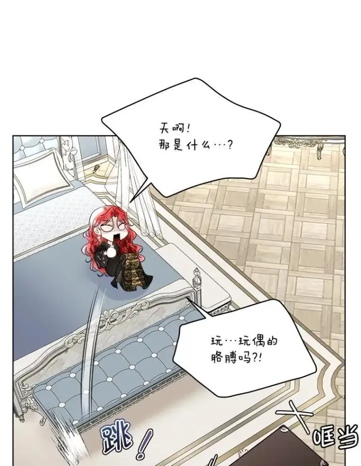 漫画《临时保护我方男主》44.殿下的别墅第63张图