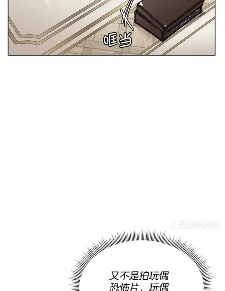 漫画《临时保护我方男主》44.殿下的别墅第64张图