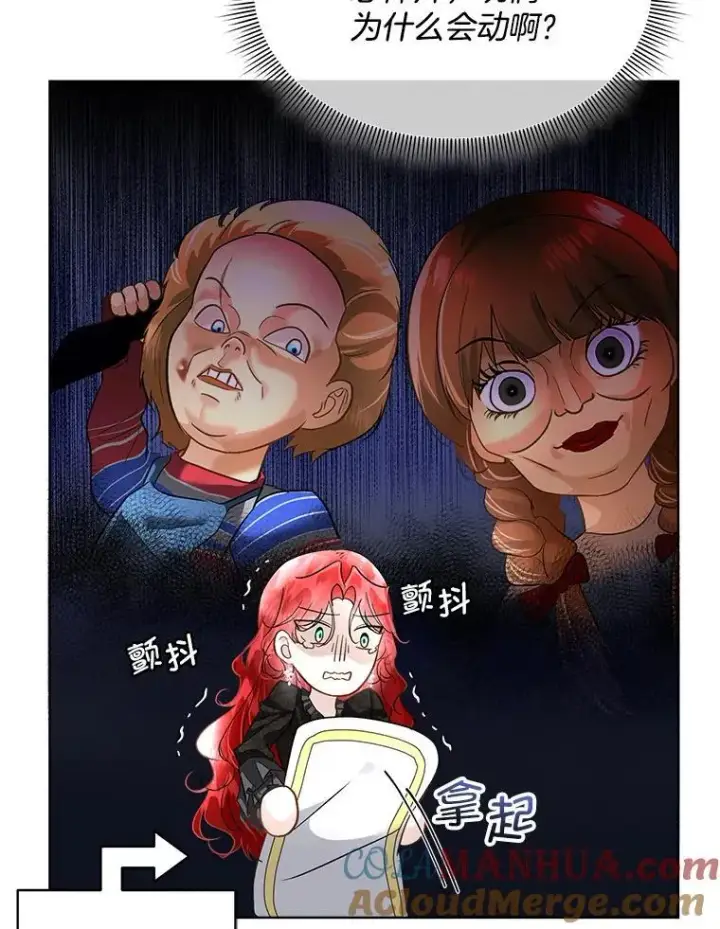 漫画《临时保护我方男主》44.殿下的别墅第65张图