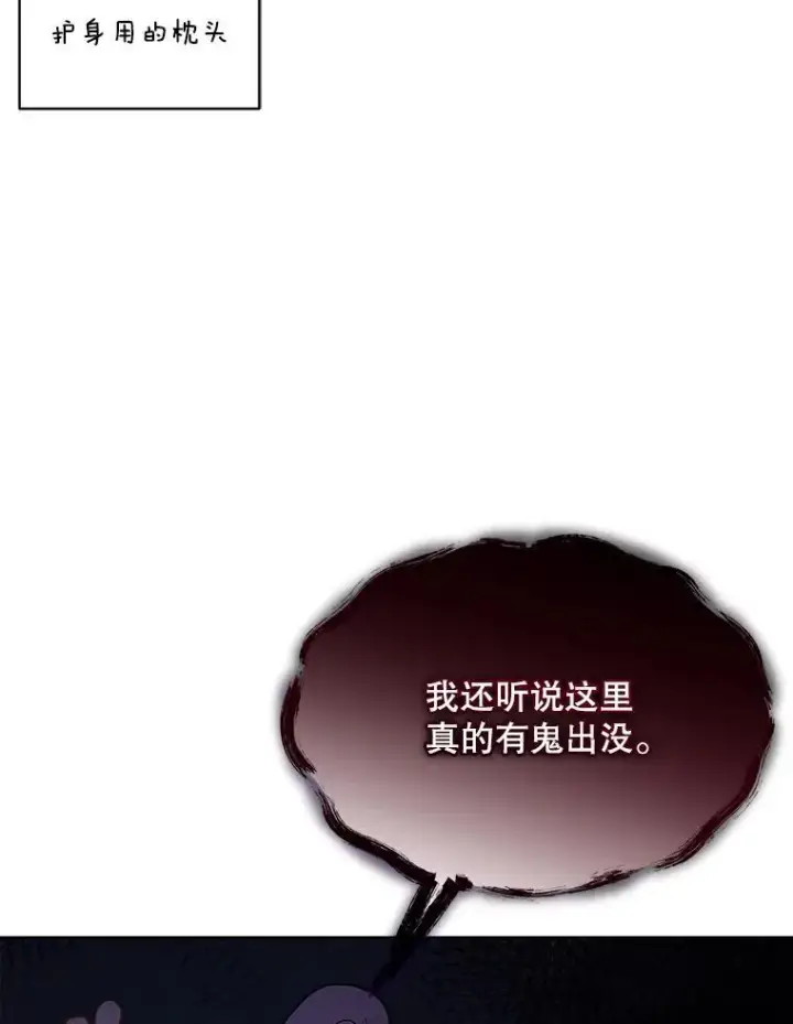 漫画《临时保护我方男主》44.殿下的别墅第66张图