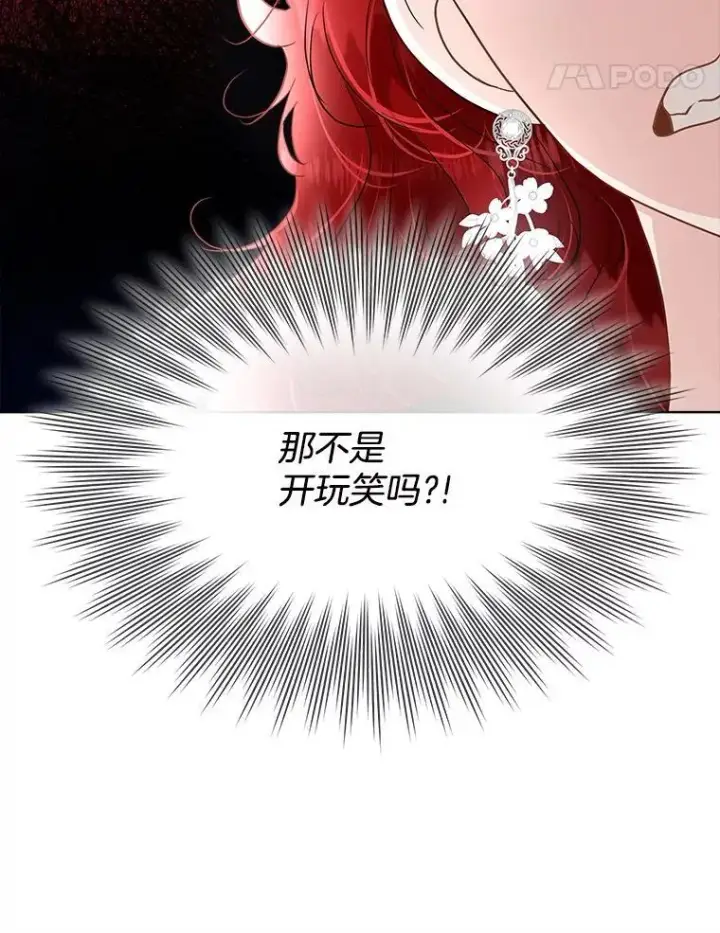 漫画《临时保护我方男主》44.殿下的别墅第68张图