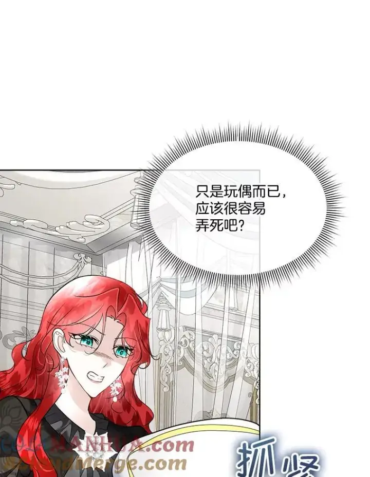 漫画《临时保护我方男主》44.殿下的别墅第69张图