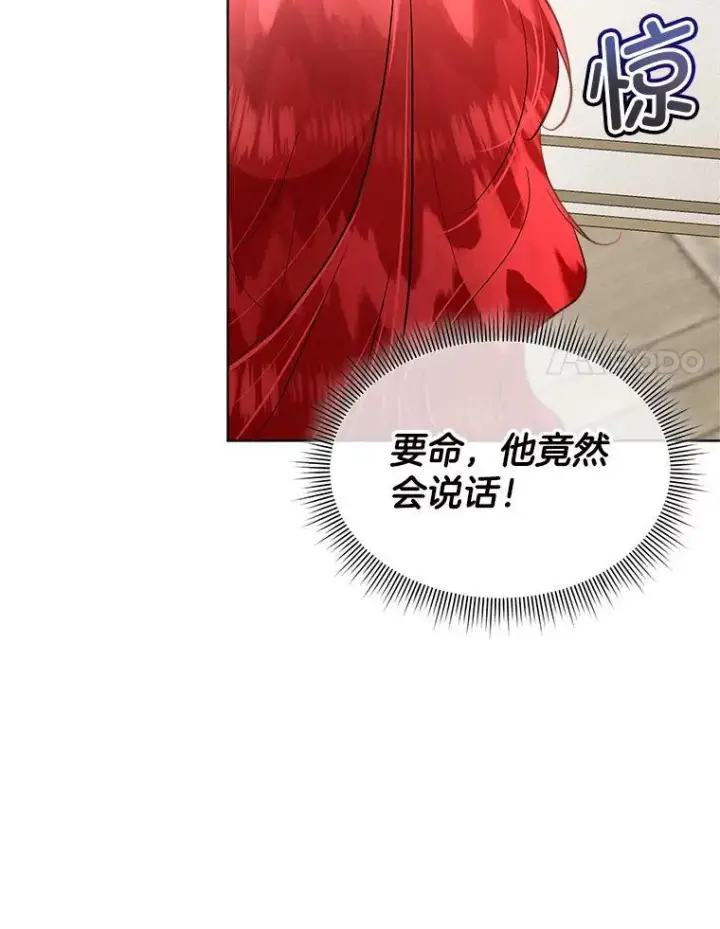 漫画《临时保护我方男主》44.殿下的别墅第71张图