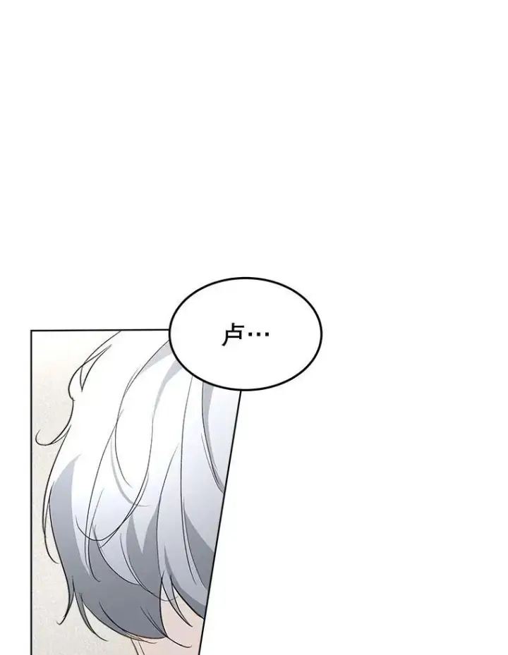 漫画《临时保护我方男主》44.殿下的别墅第72张图