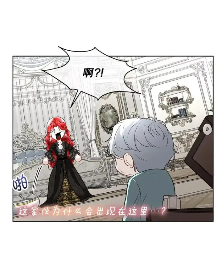 漫画《临时保护我方男主》44.殿下的别墅第75张图
