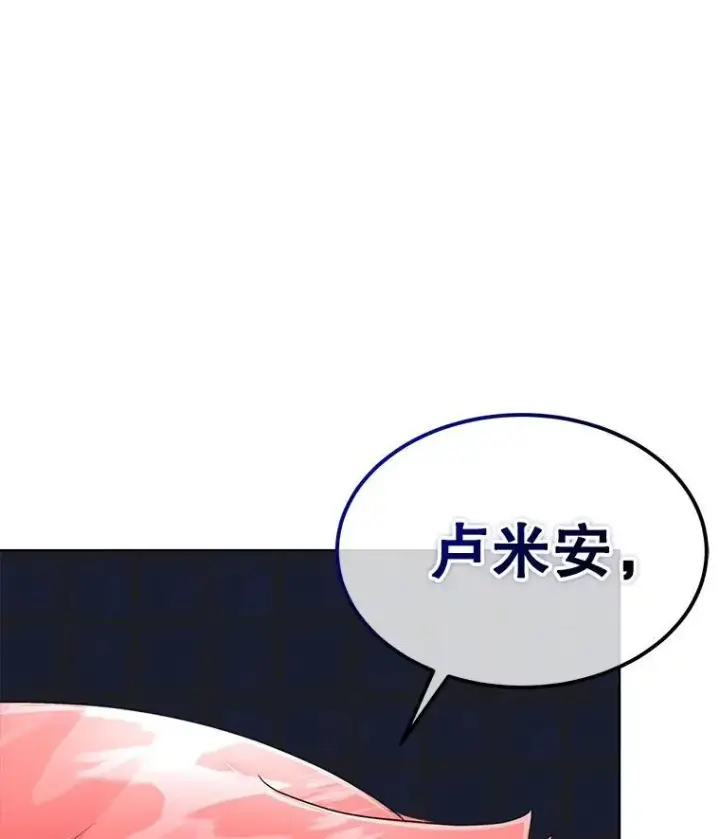 漫画《临时保护我方男主》44.殿下的别墅第76张图