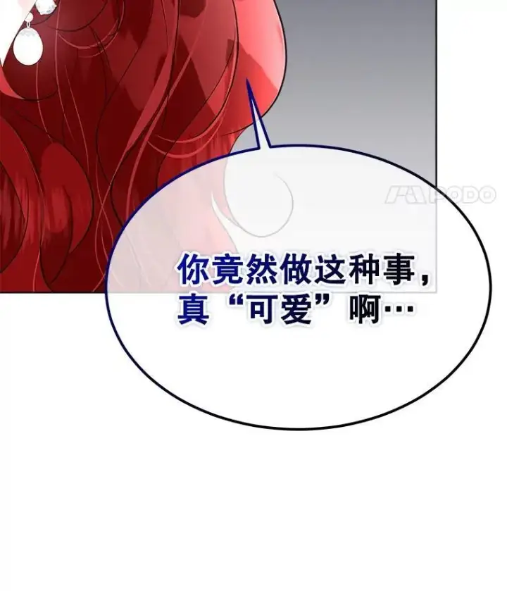 漫画《临时保护我方男主》44.殿下的别墅第78张图