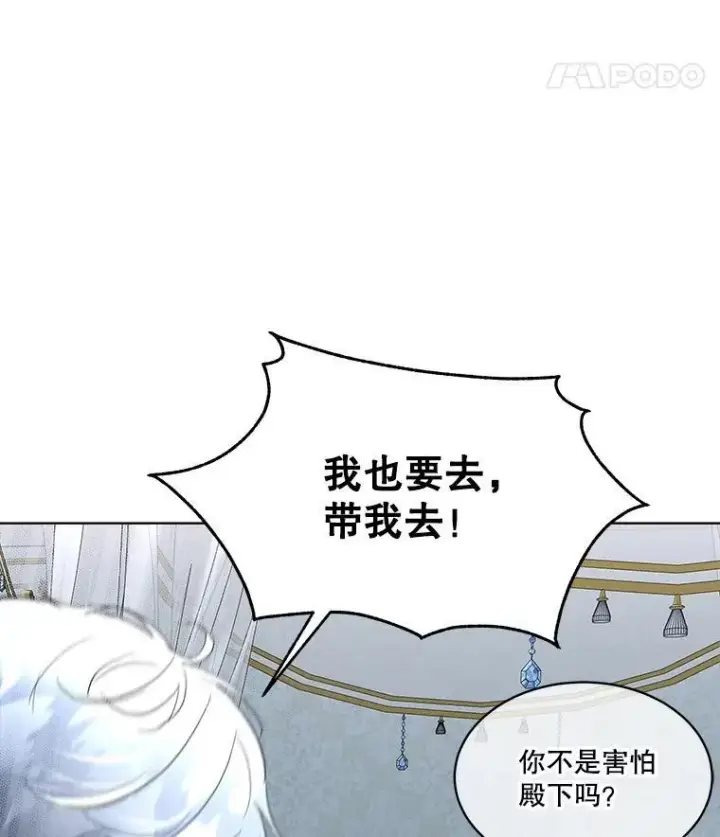 漫画《临时保护我方男主》44.殿下的别墅第8张图