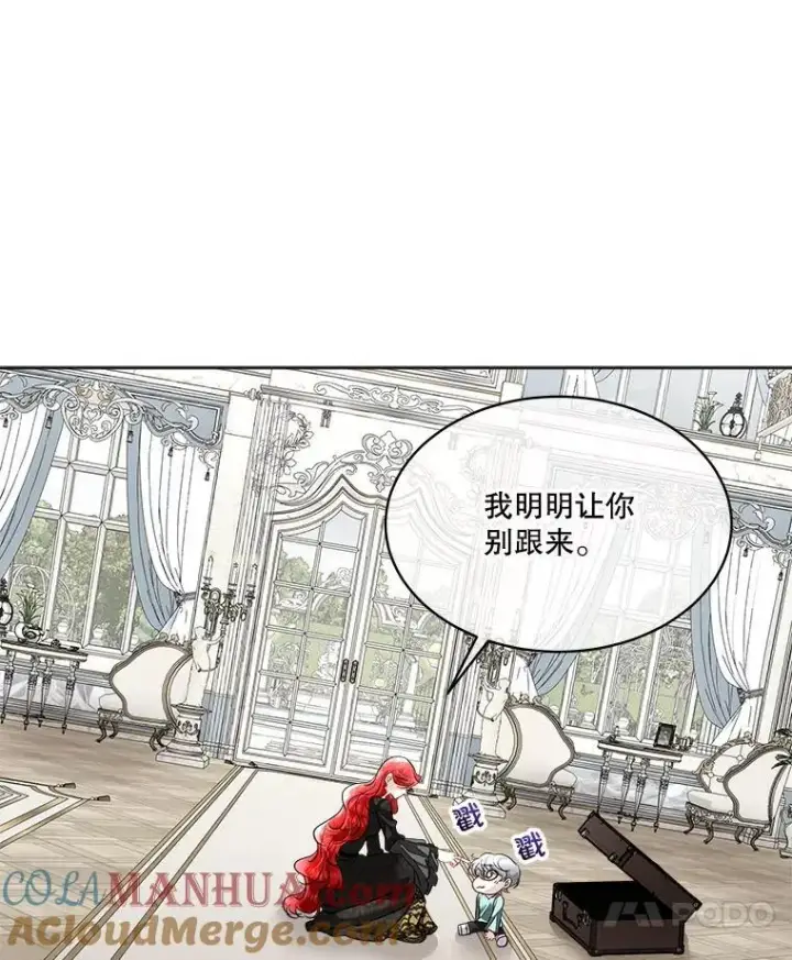 漫画《临时保护我方男主》44.殿下的别墅第81张图