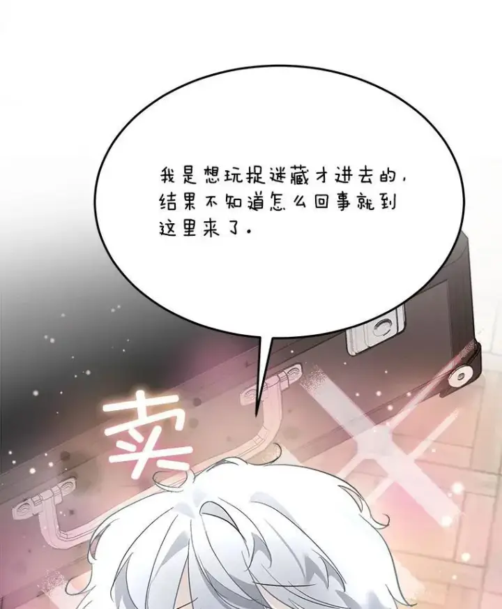 漫画《临时保护我方男主》44.殿下的别墅第83张图
