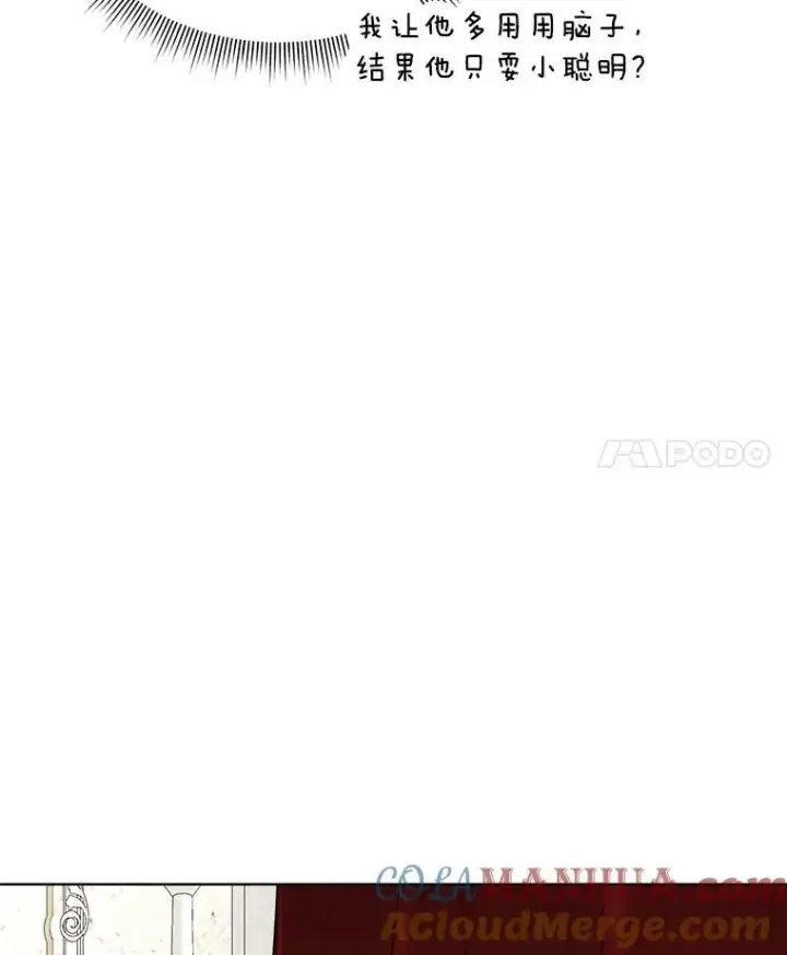漫画《临时保护我方男主》44.殿下的别墅第85张图