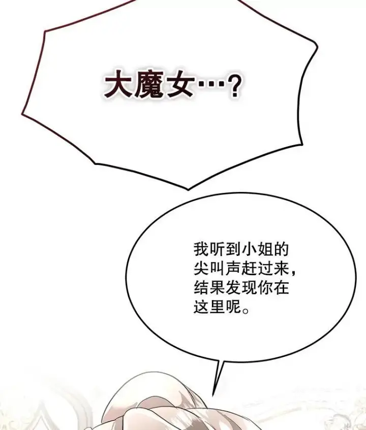 漫画《临时保护我方男主》44.殿下的别墅第90张图