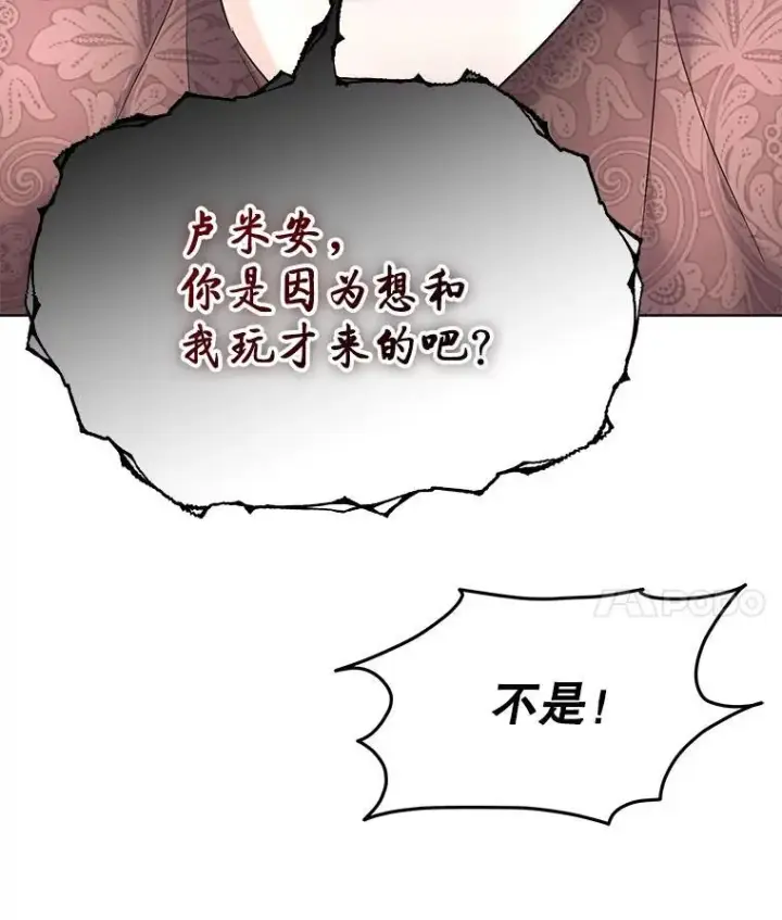漫画《临时保护我方男主》44.殿下的别墅第92张图