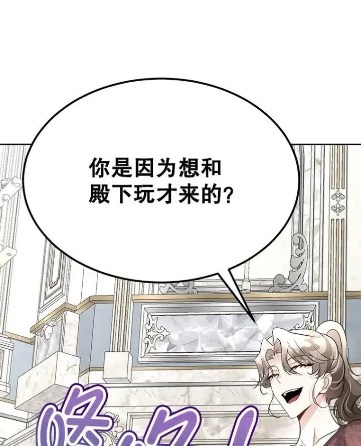 漫画《临时保护我方男主》44.殿下的别墅第95张图