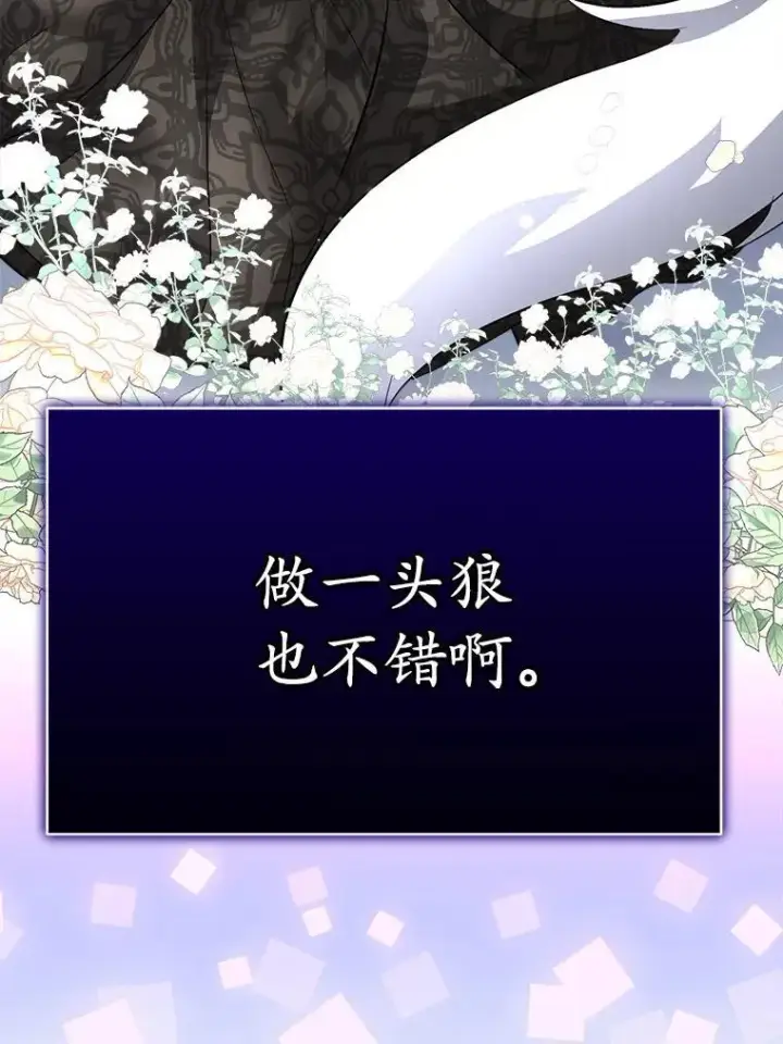 漫画《临时保护我方男主》45.两个人的时光第100张图