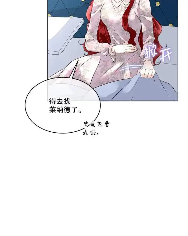 漫画《临时保护我方男主》45.两个人的时光第107张图