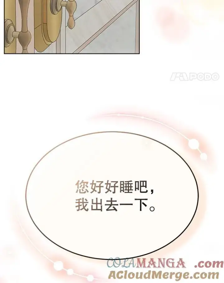 漫画《临时保护我方男主》45.两个人的时光第109张图