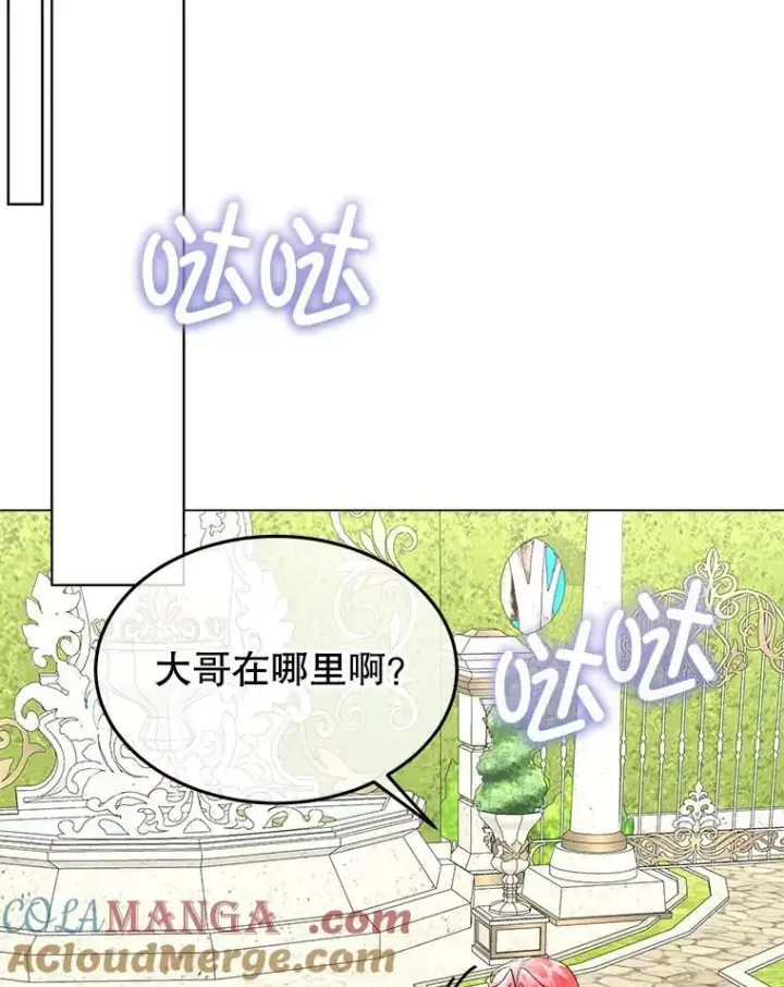 漫画《临时保护我方男主》45.两个人的时光第113张图