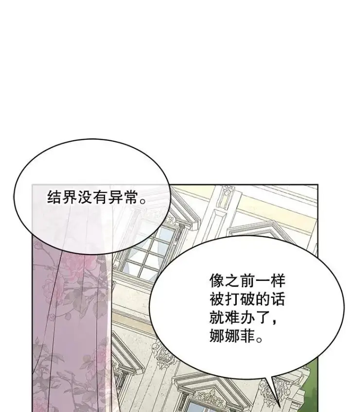 漫画《临时保护我方男主》45.两个人的时光第115张图