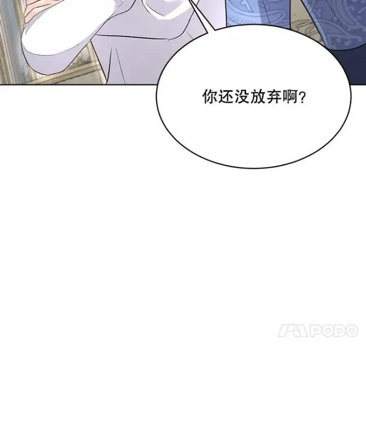 漫画《临时保护我方男主》45.两个人的时光第119张图