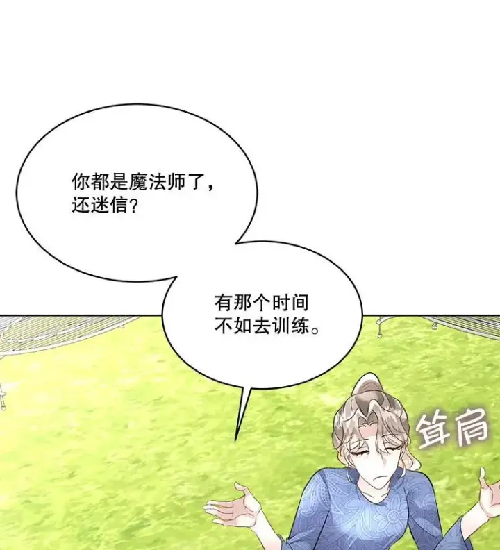 漫画《临时保护我方男主》45.两个人的时光第122张图