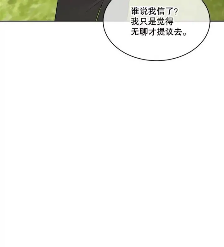 漫画《临时保护我方男主》45.两个人的时光第124张图