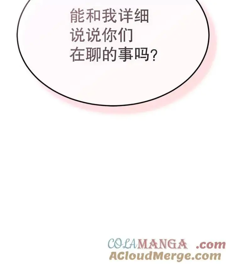 漫画《临时保护我方男主》45.两个人的时光第129张图
