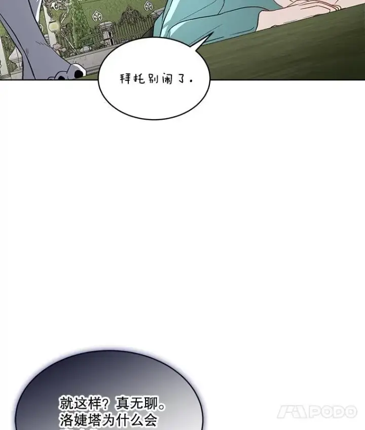 漫画《临时保护我方男主》45.两个人的时光第14张图