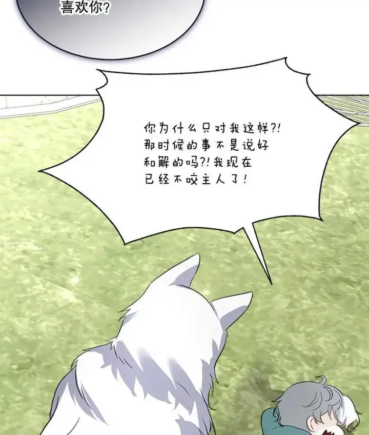 漫画《临时保护我方男主》45.两个人的时光第15张图