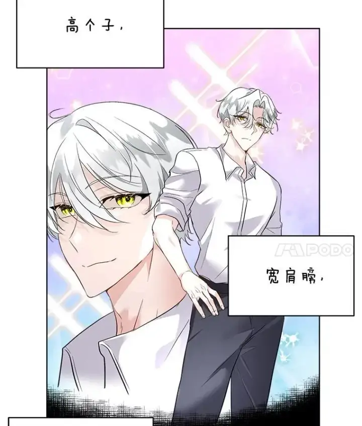 漫画《临时保护我方男主》45.两个人的时光第18张图