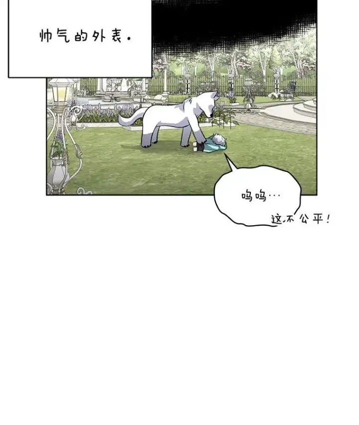 漫画《临时保护我方男主》45.两个人的时光第19张图
