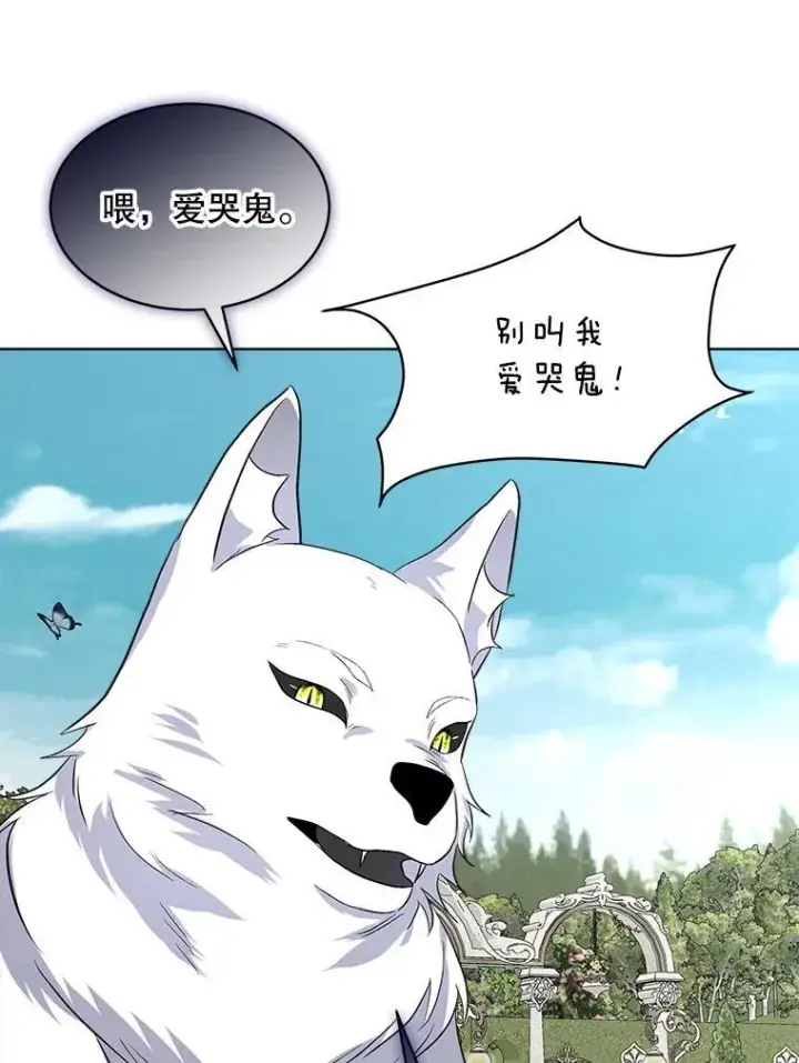 漫画《临时保护我方男主》45.两个人的时光第20张图