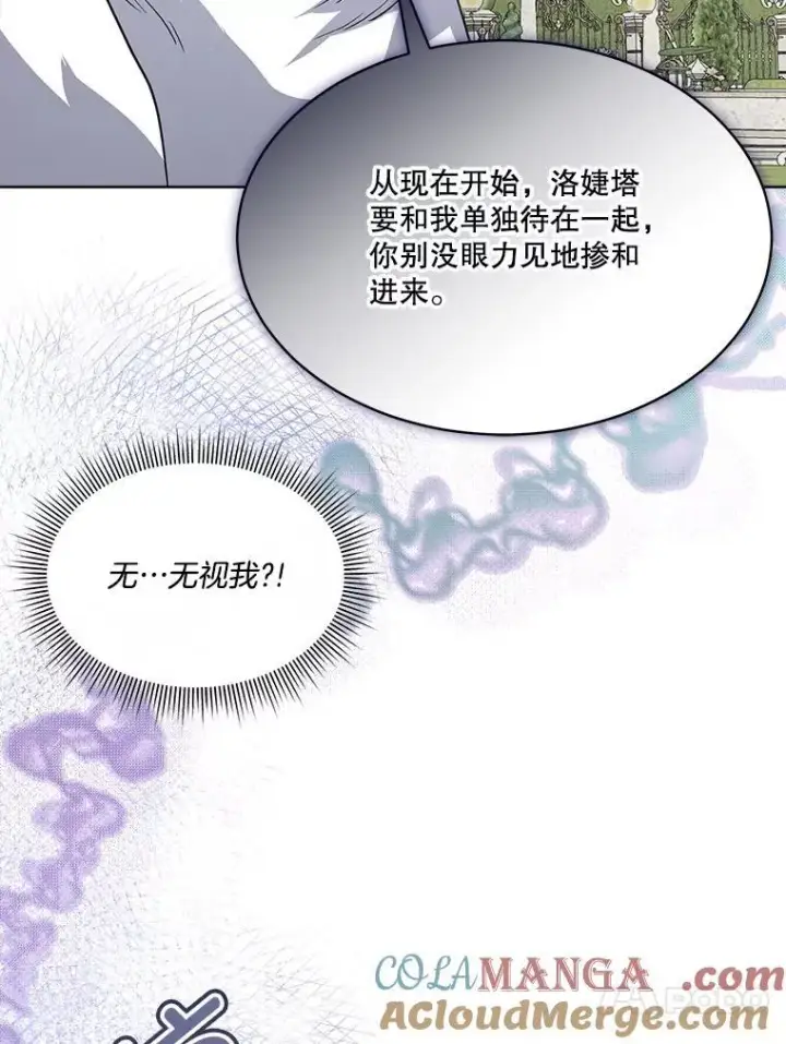 漫画《临时保护我方男主》45.两个人的时光第21张图