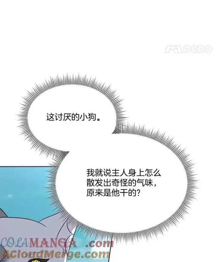 漫画《临时保护我方男主》45.两个人的时光第25张图